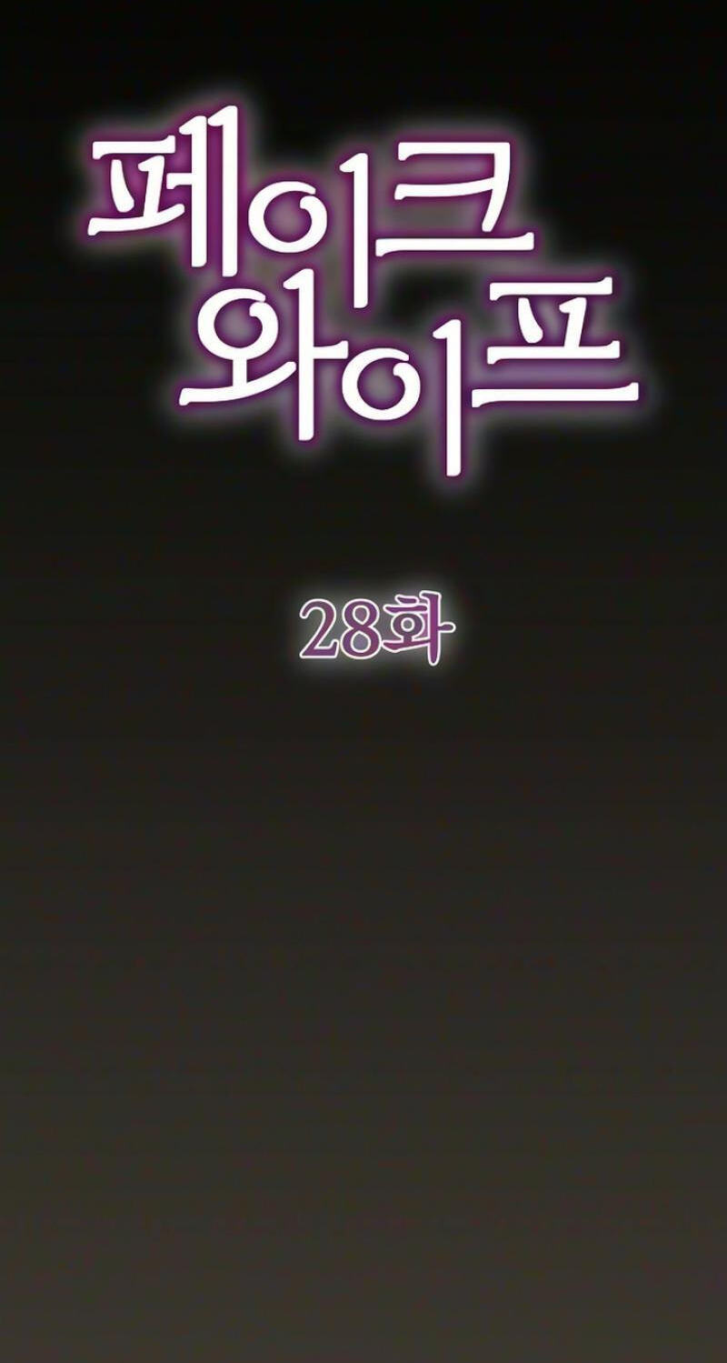 Fake Wife (Taeyoonse) Chapter 28 page 6 - 