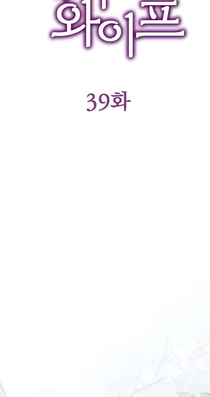 Fake Wife (Taeyoonse) Chapter 39 page 52 - 