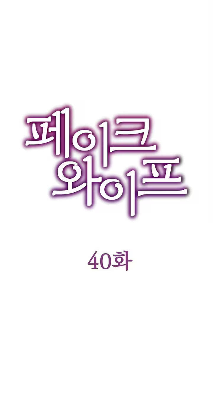 Fake Wife (Taeyoonse) Chapter 40 page 32 - 