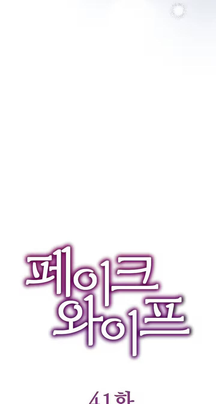 Fake Wife (Taeyoonse) Chapter 41 page 46 - 