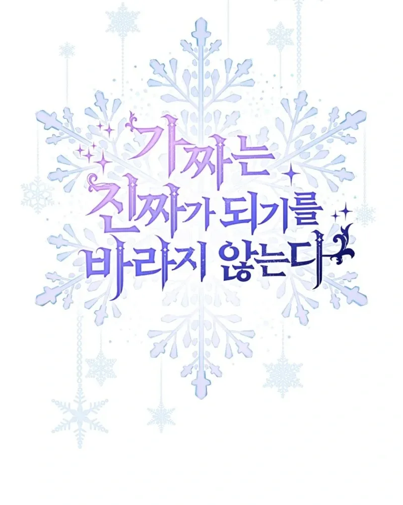 Fakes Don’t Want To Be Real Chapter 105 page 134 - 
