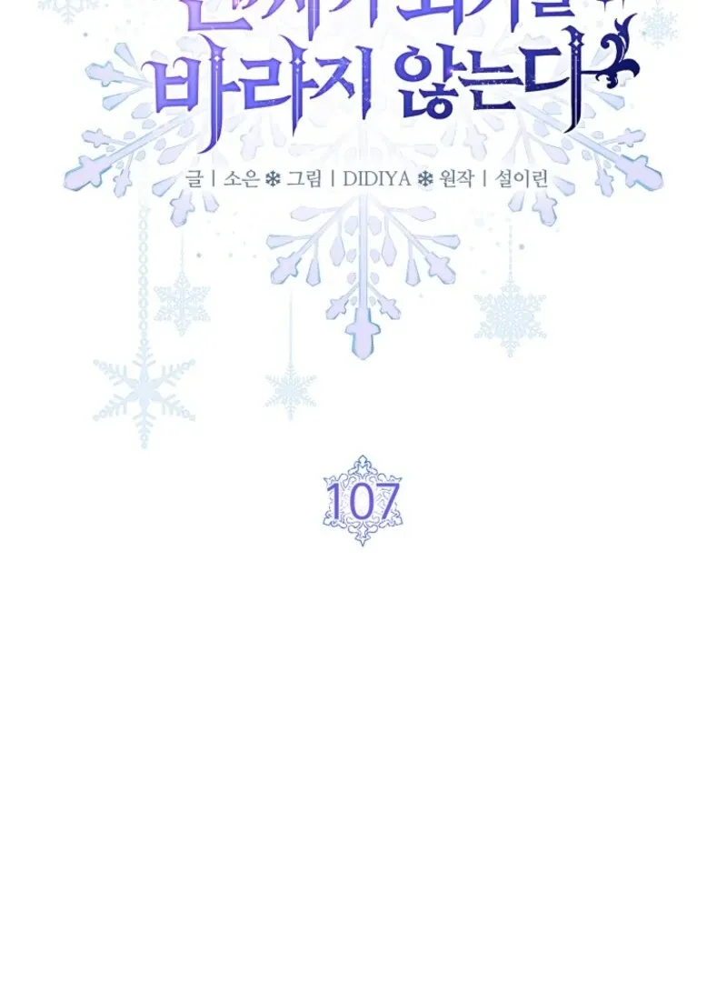 Fakes Don’t Want To Be Real Chapter 107 page 55 - 