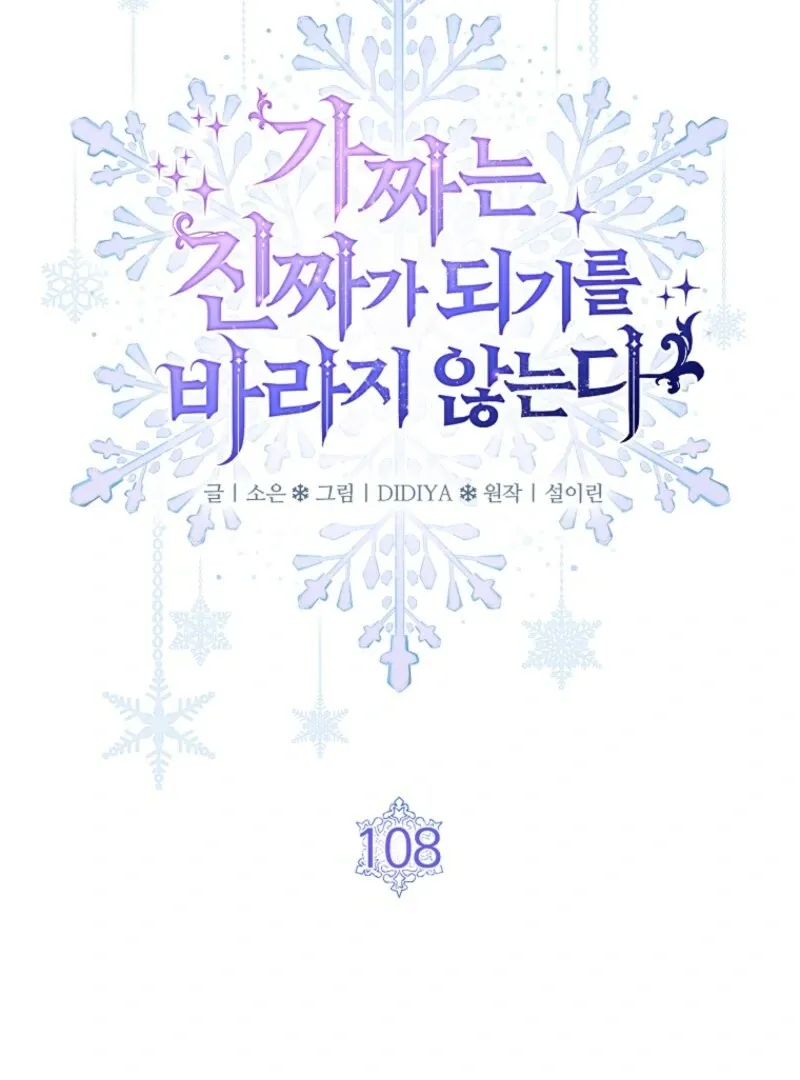 Fakes Don’t Want To Be Real Chapter 108 page 59 - 