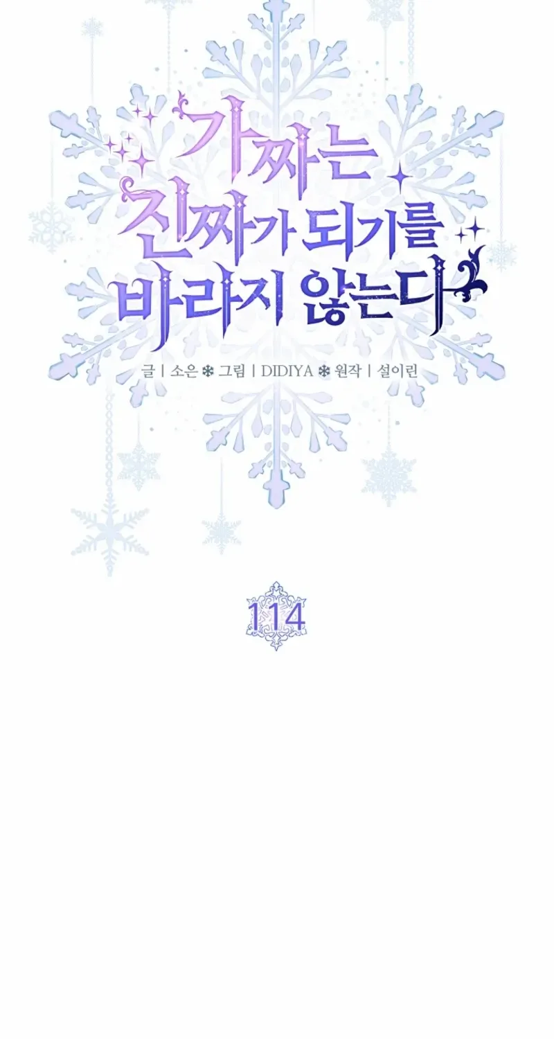 Fakes Don’t Want To Be Real Chapter 114 page 2 - 