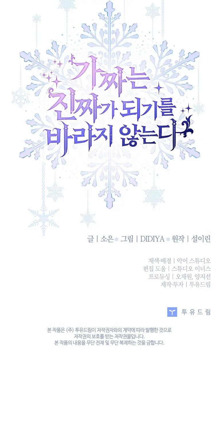 Fakes Don’t Want To Be Real Chapter 53 page 85 - 