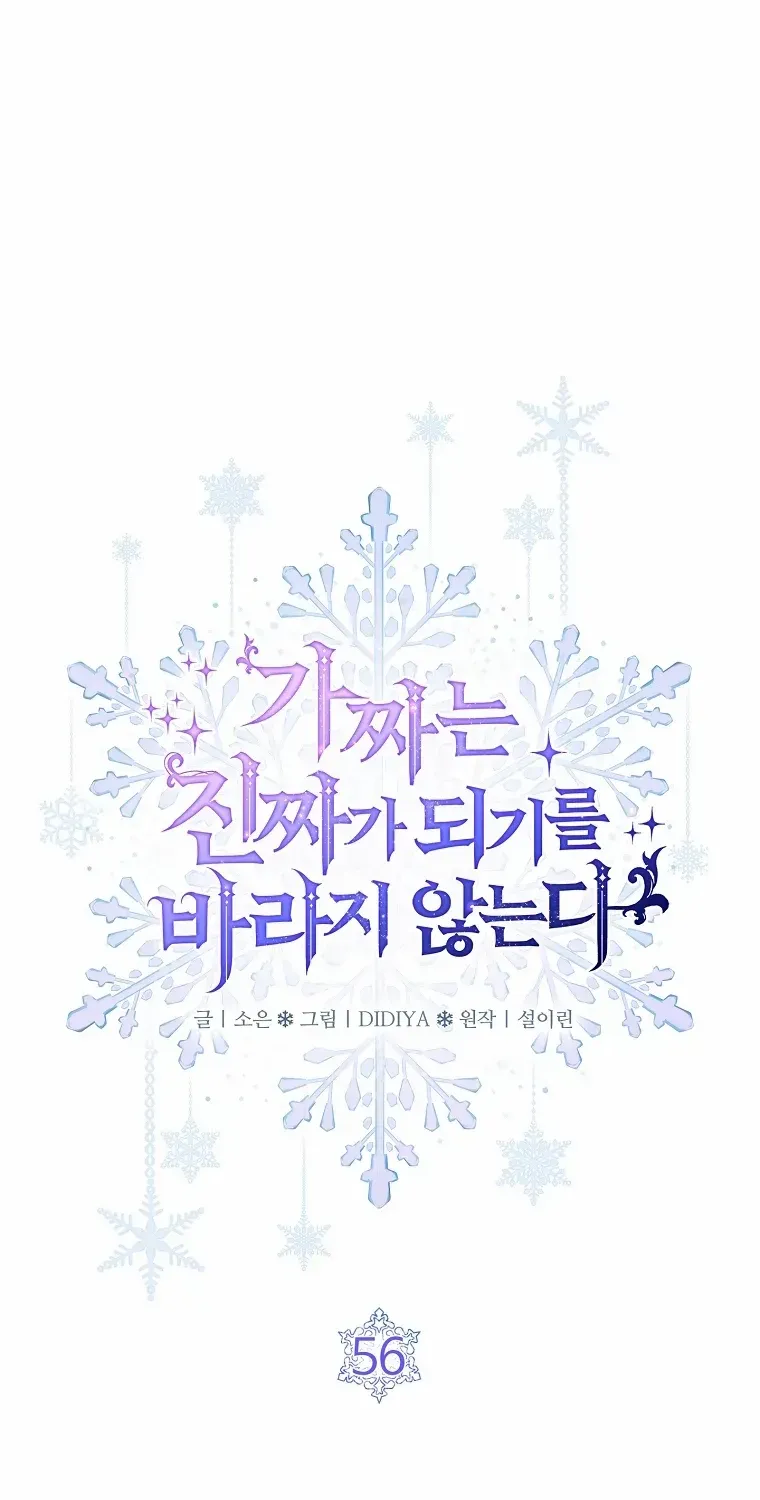 Fakes Don’t Want To Be Real Chapter 56 page 10 - 