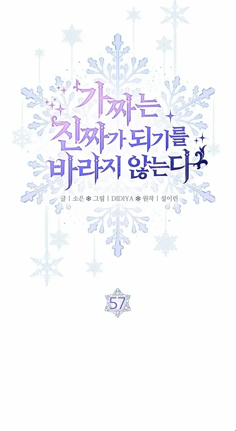 Fakes Don’t Want To Be Real Chapter 57 page 19 - 