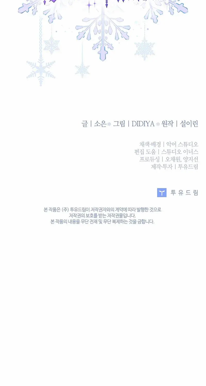 Fakes Don’t Want To Be Real Chapter 58 page 95 - 