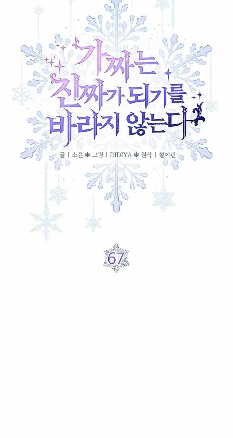 Fakes Don’t Want To Be Real Chapter 67 page 40 - 