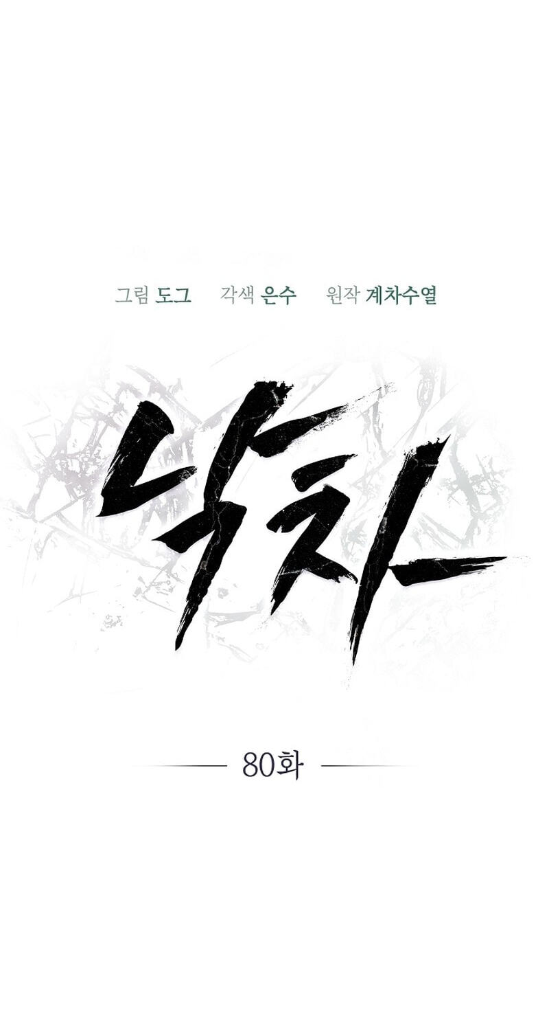 Falling (DOG) Chapter 80 page 12 - 