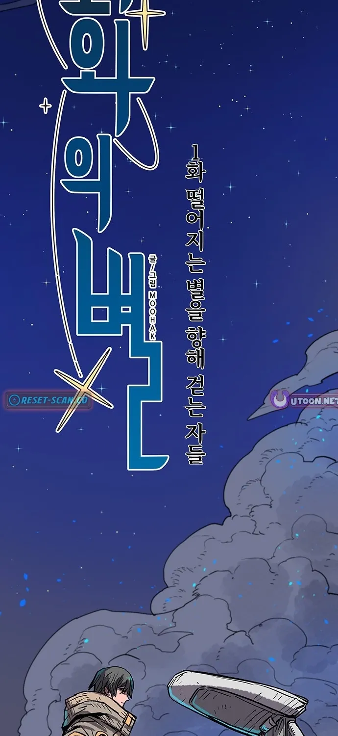 Falling Star (MOOHAK) Chapter 1 page 155 - 