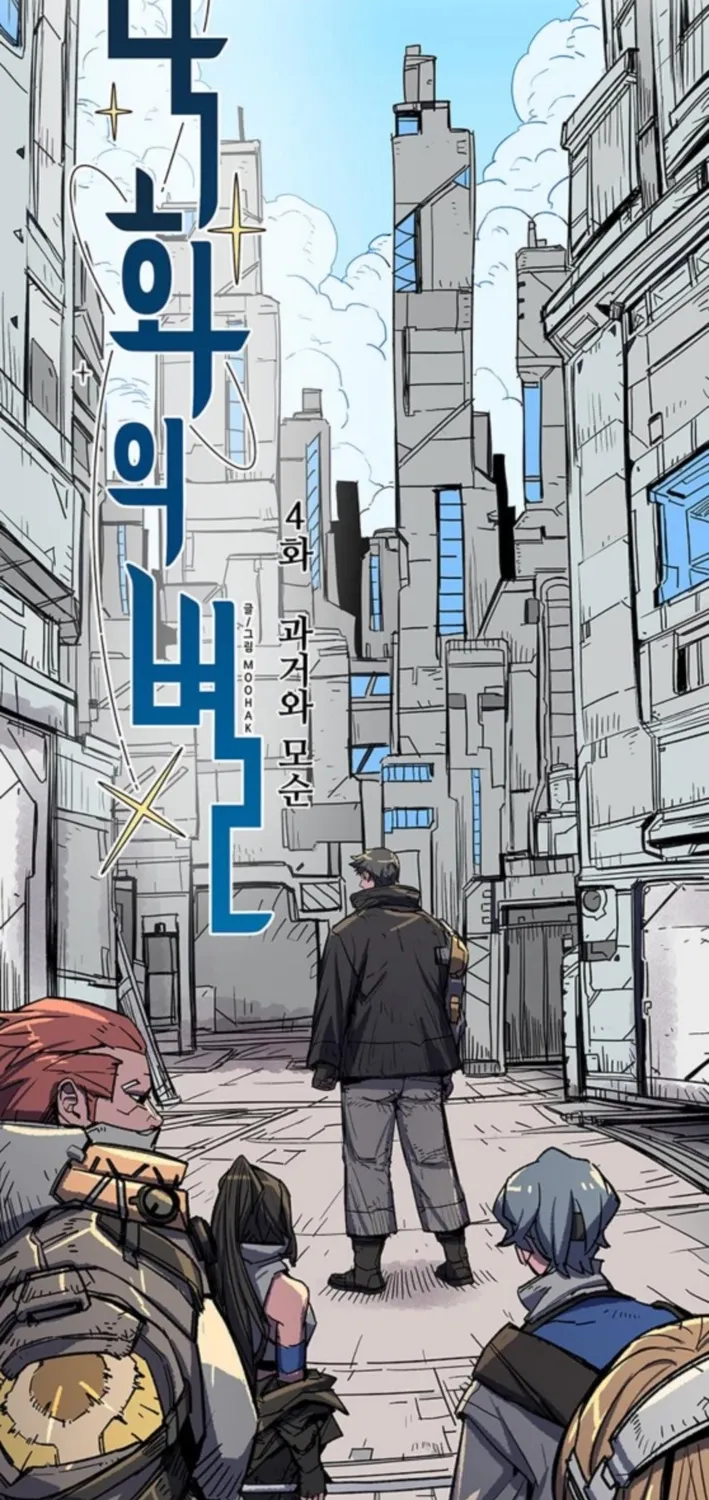 Falling Star (MOOHAK) Chapter 4 page 2 - 