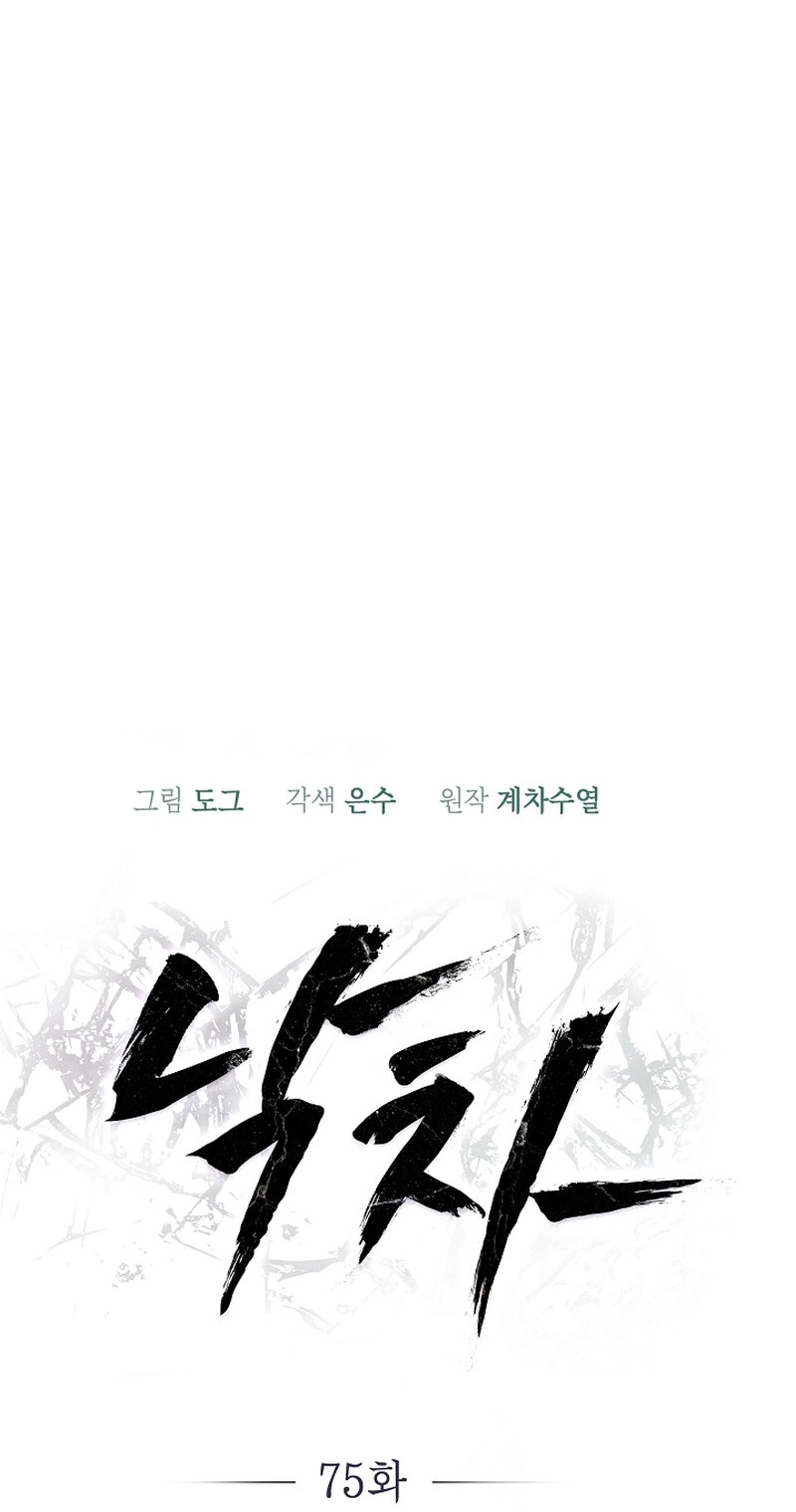 Falling Chapter 75 page 11 - 