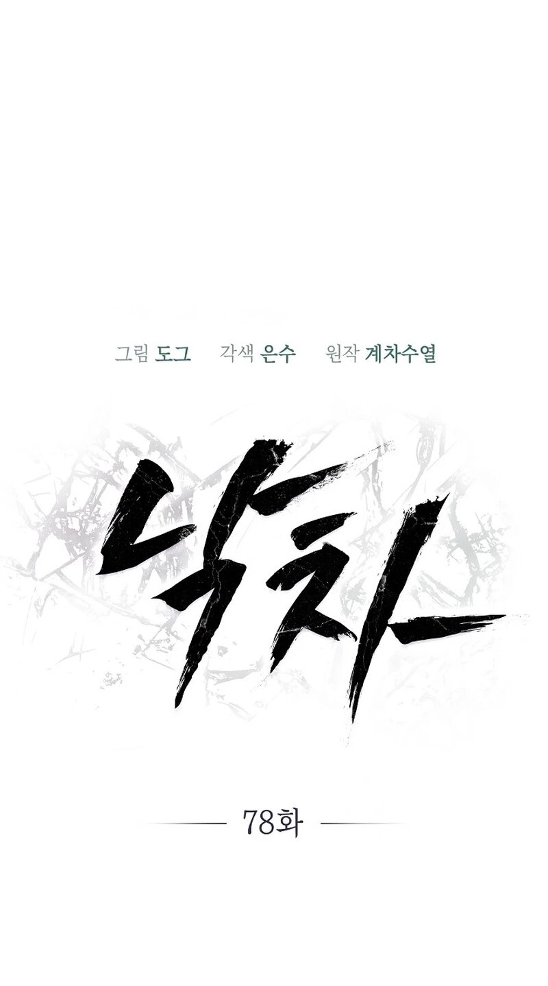 Falling Chapter 78 page 6 - 