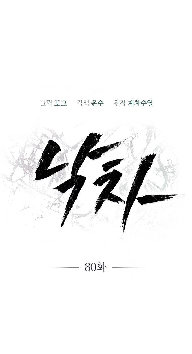 Falling Chapter 80 page 12 - 