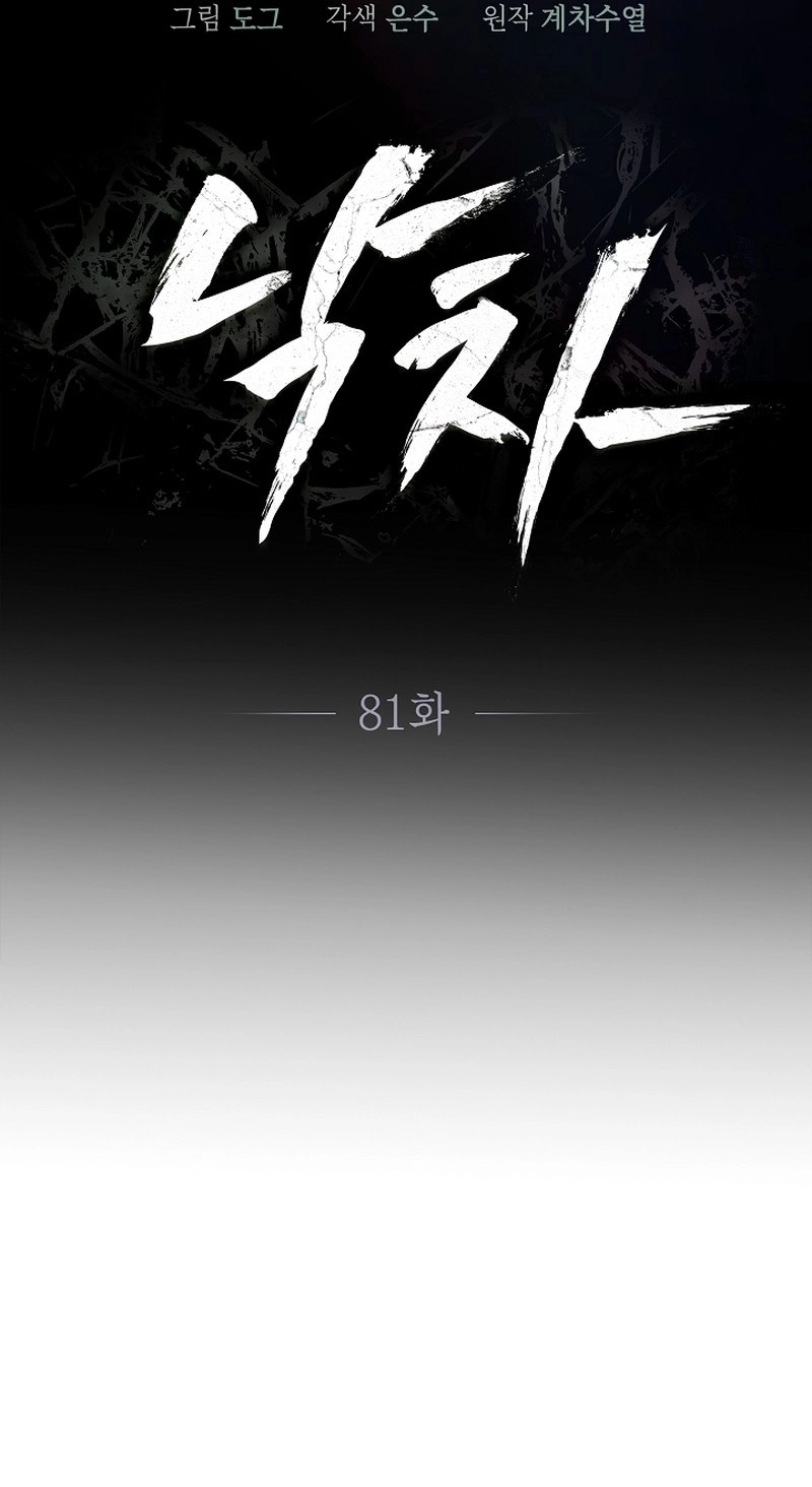 Falling Chapter 81 page 30 - 