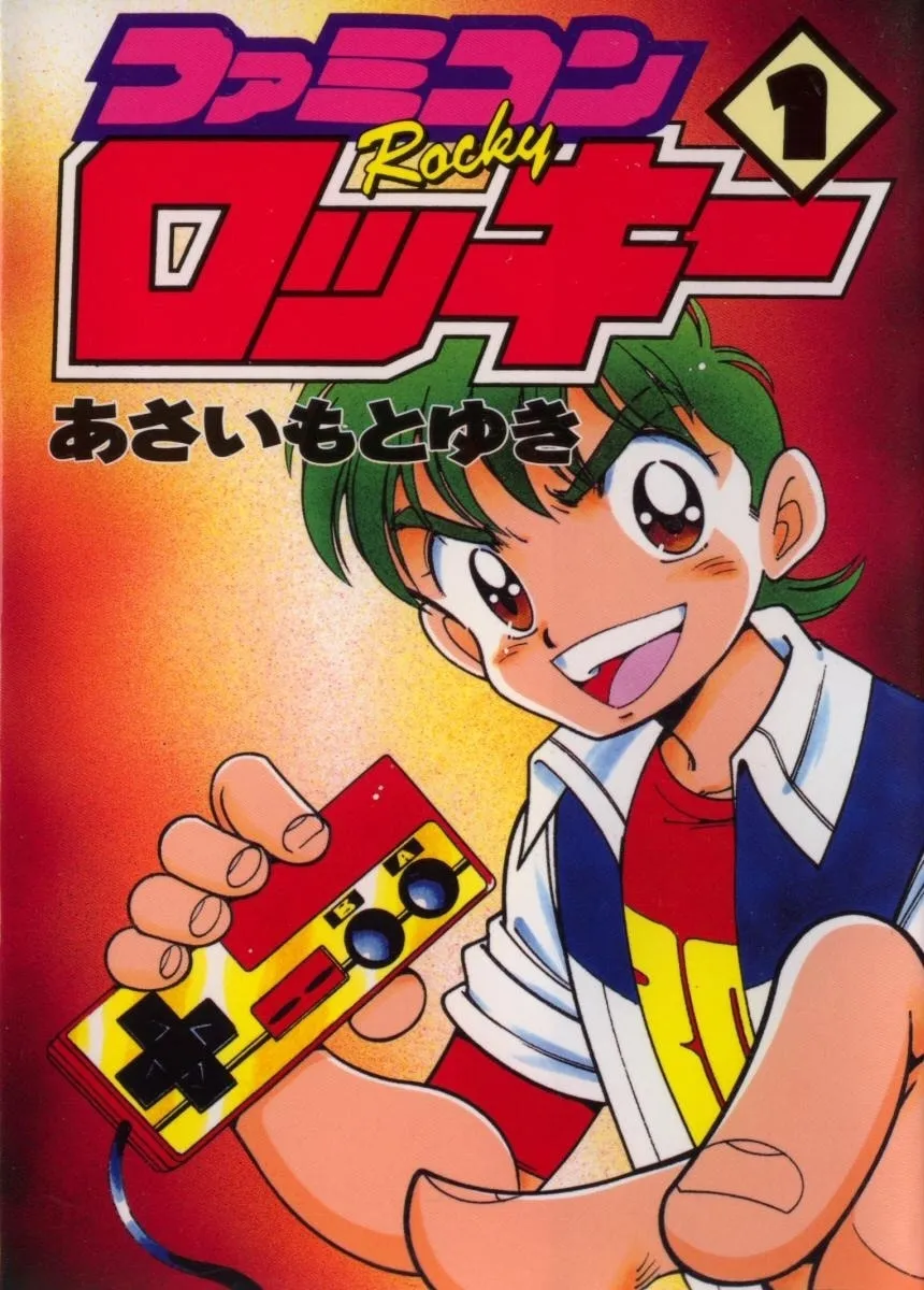 Famicom Rocky Chapter 1 page 1 - 