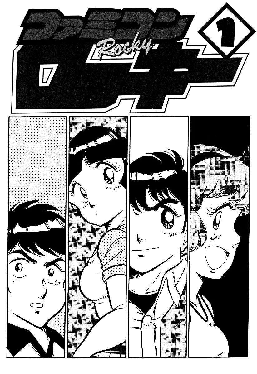 Famicom Rocky Chapter 1 page 2 - 