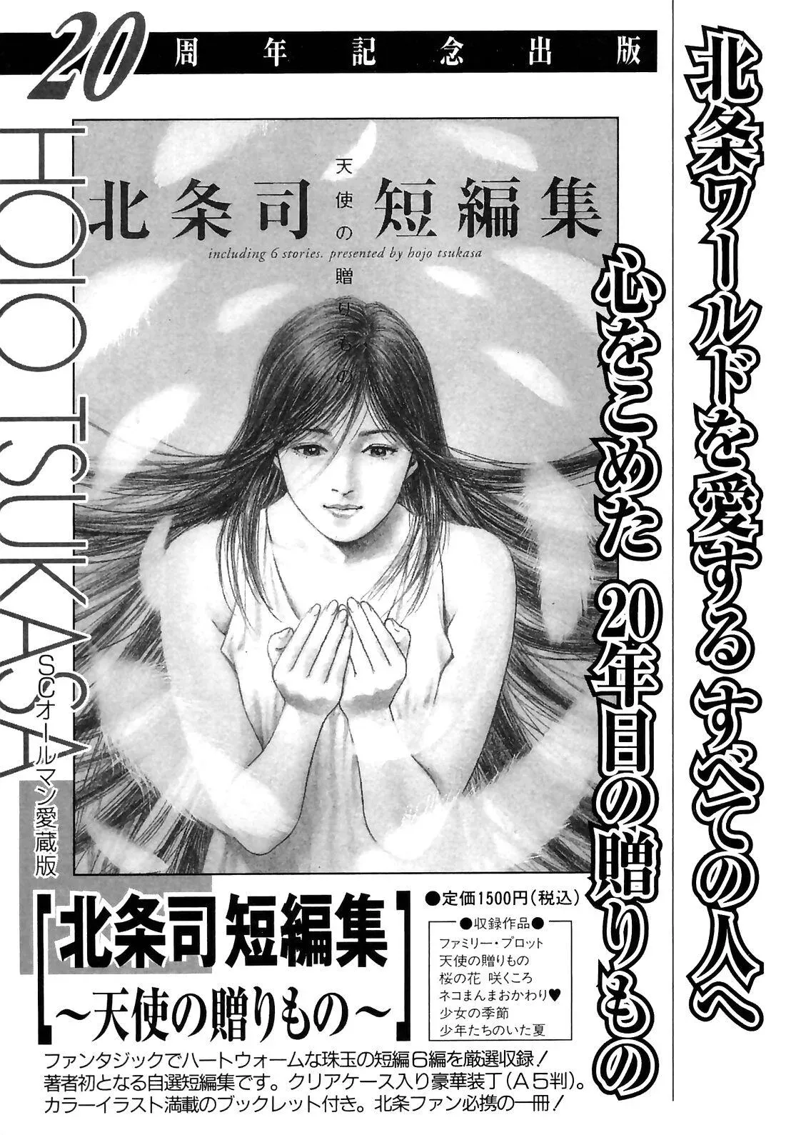 Family Compo Chapter 102 page 29 - 