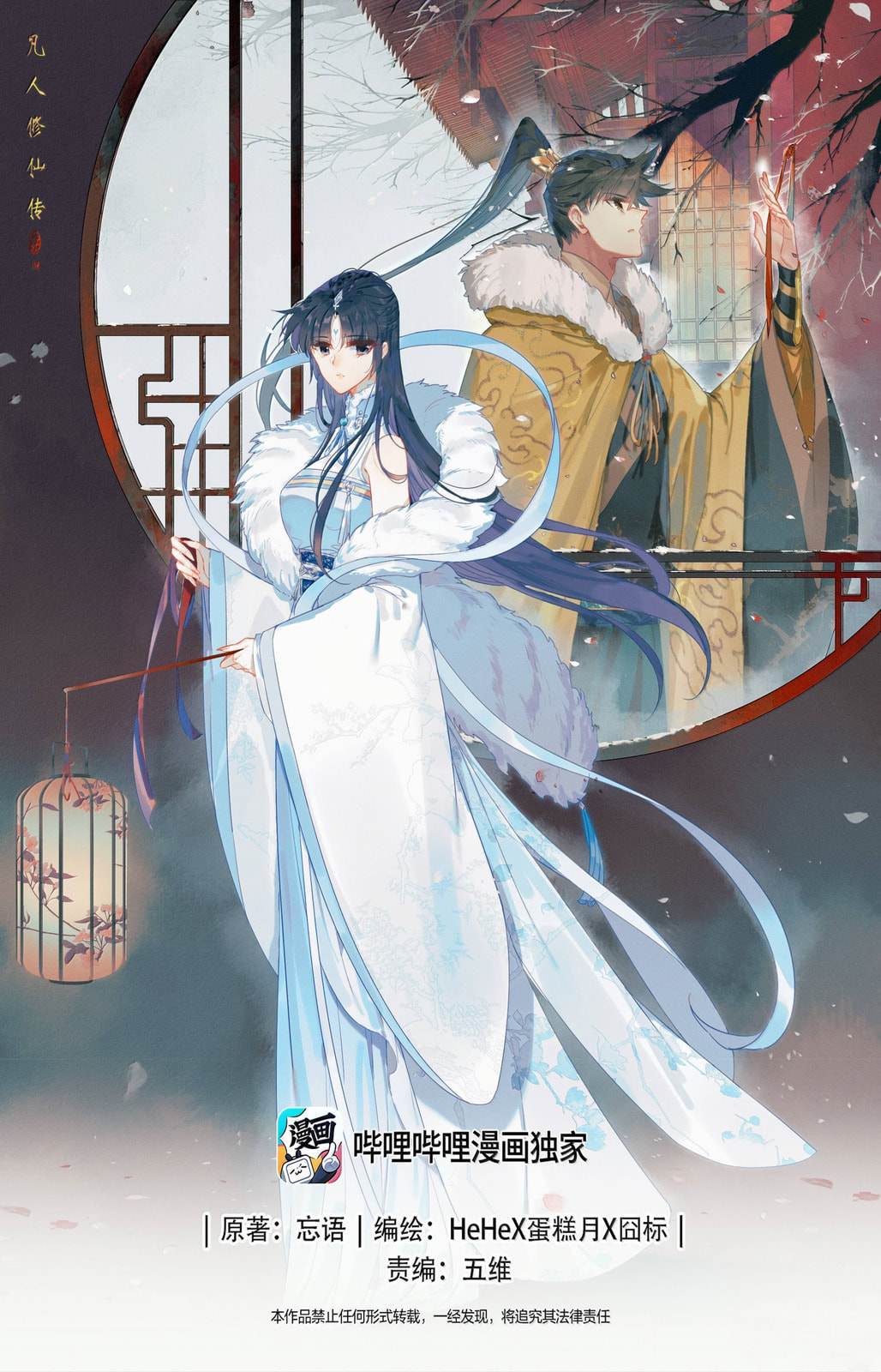 A Record of a Mortal's Journey to Immortality Chapter 357 page 2 - 