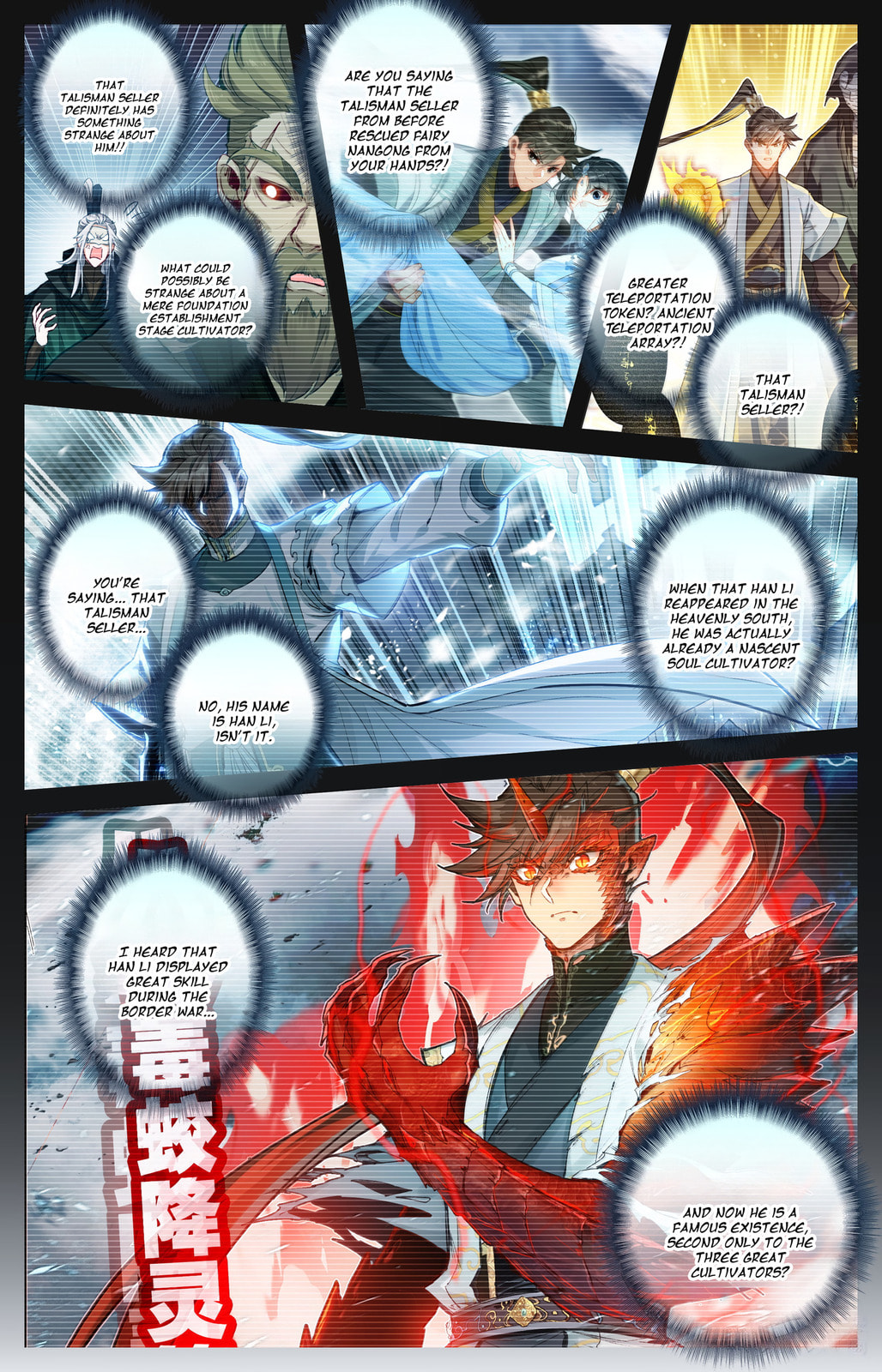 A Record of a Mortal's Journey to Immortality Chapter 360 page 16 - 