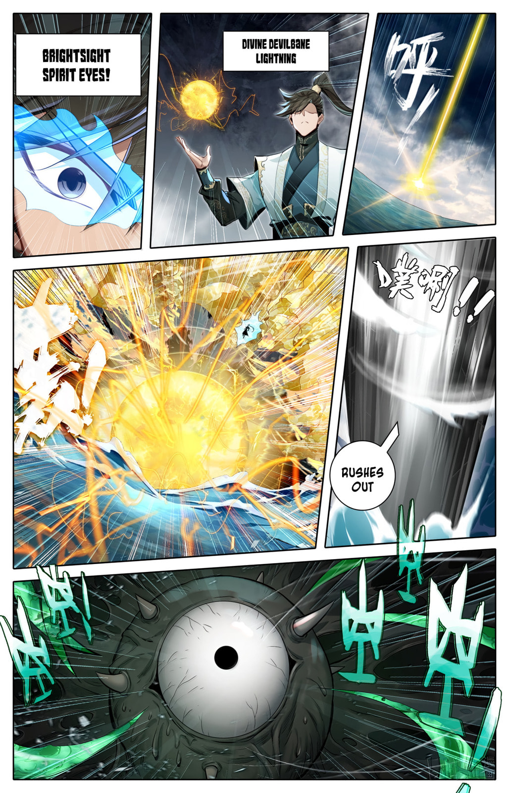 A Record of a Mortal's Journey to Immortality Chapter 369 page 6 - 