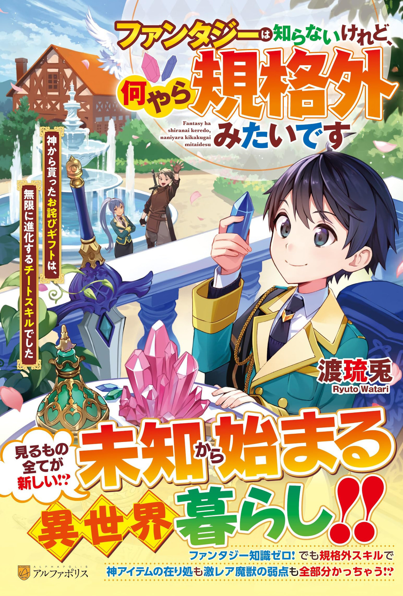Fantasy wa Shiranai keredo, Naniyara Kikakugai Mitai desu Chapter 8 page 2 - 