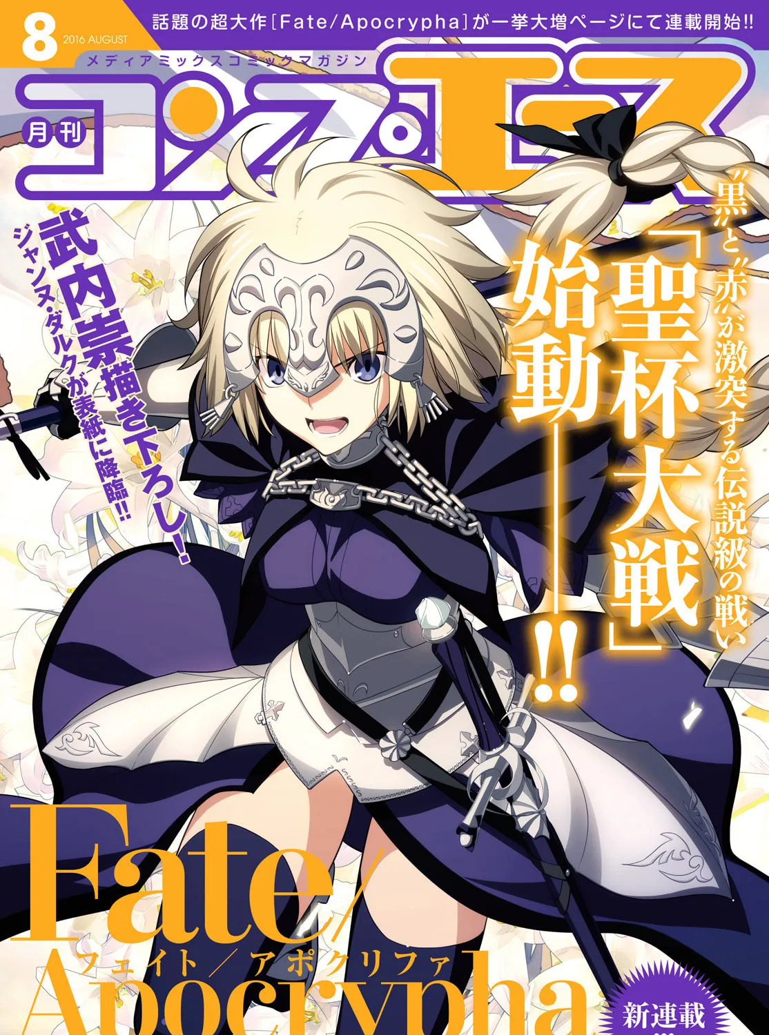 Fate/Apocrypha Chapter 1 page 1 - 