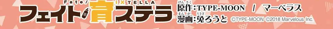 Fate/Ikustella Chapter 0 page 2 - 