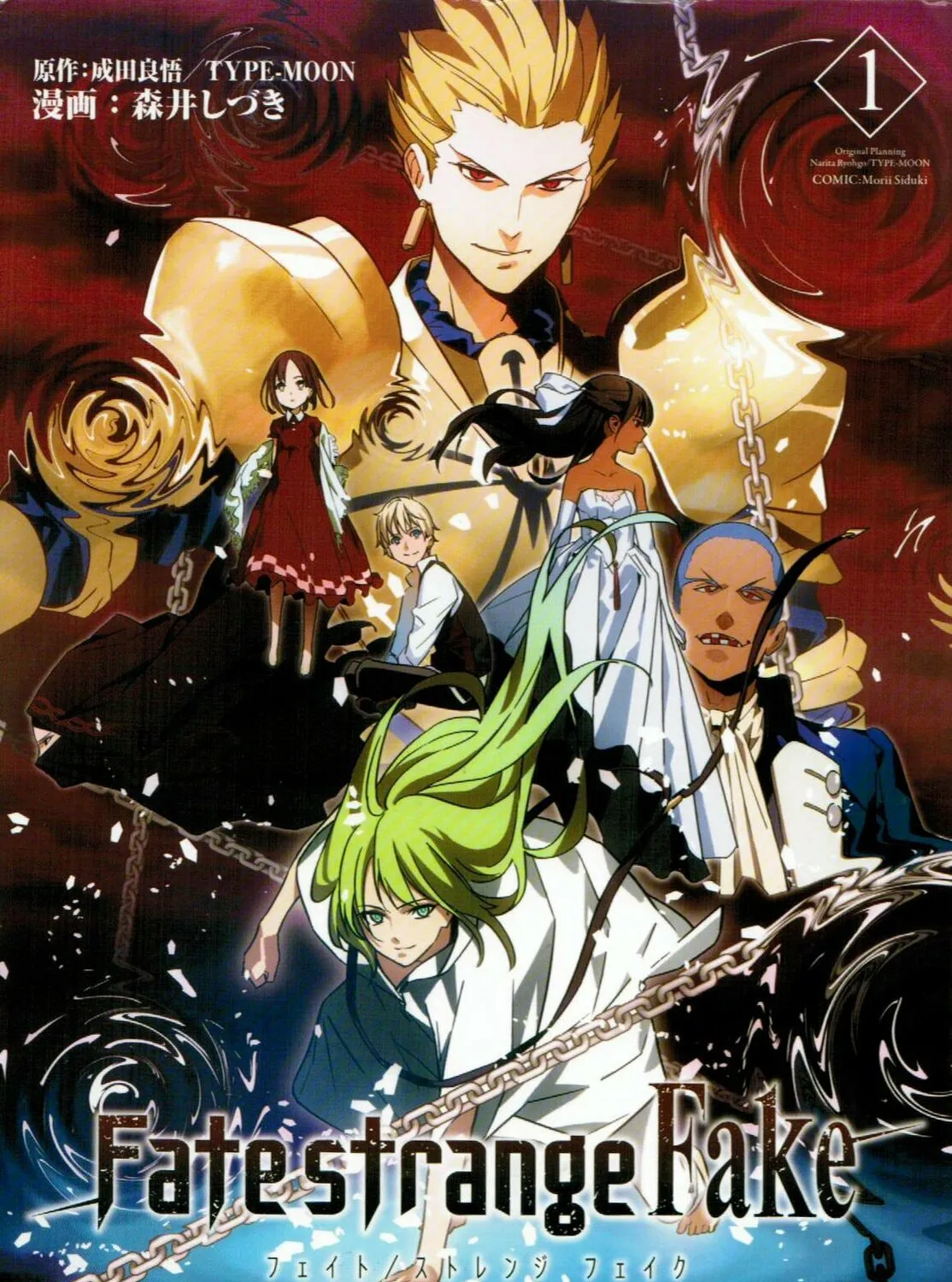 Fate/strange Fake Chapter 0 page 1 - 