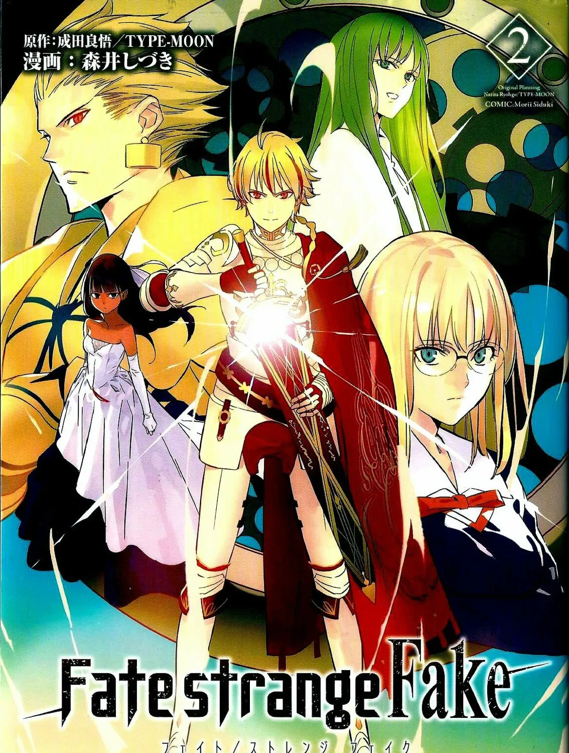 Fate/strange Fake Chapter 7 page 1 - 