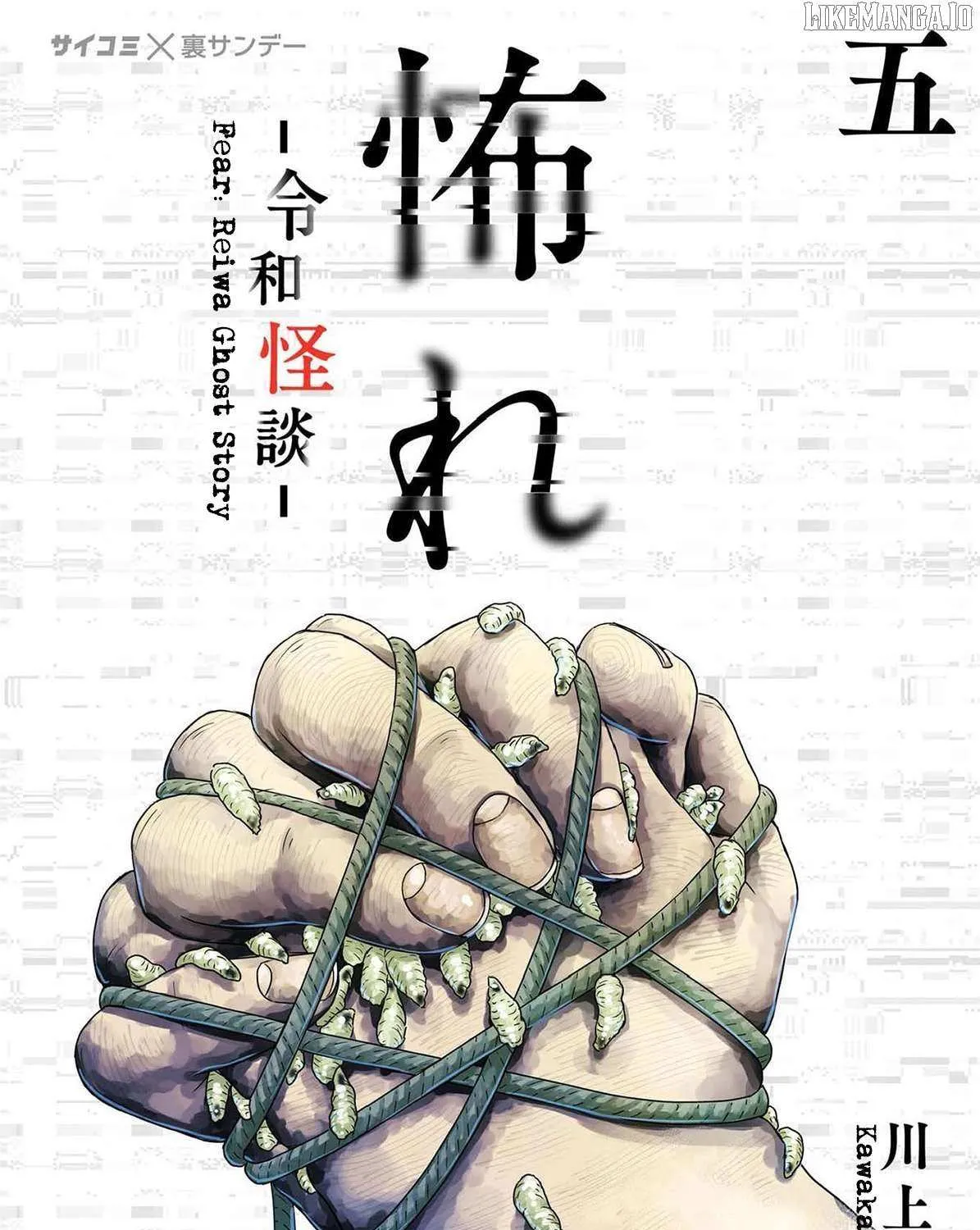 Fear: Reiwa Kaidan Chapter 39 page 2 - 