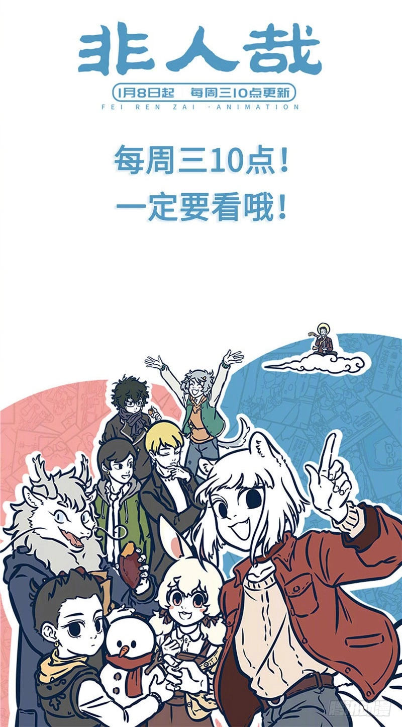 Fei Ren Zai Chapter 526 page 6 - 