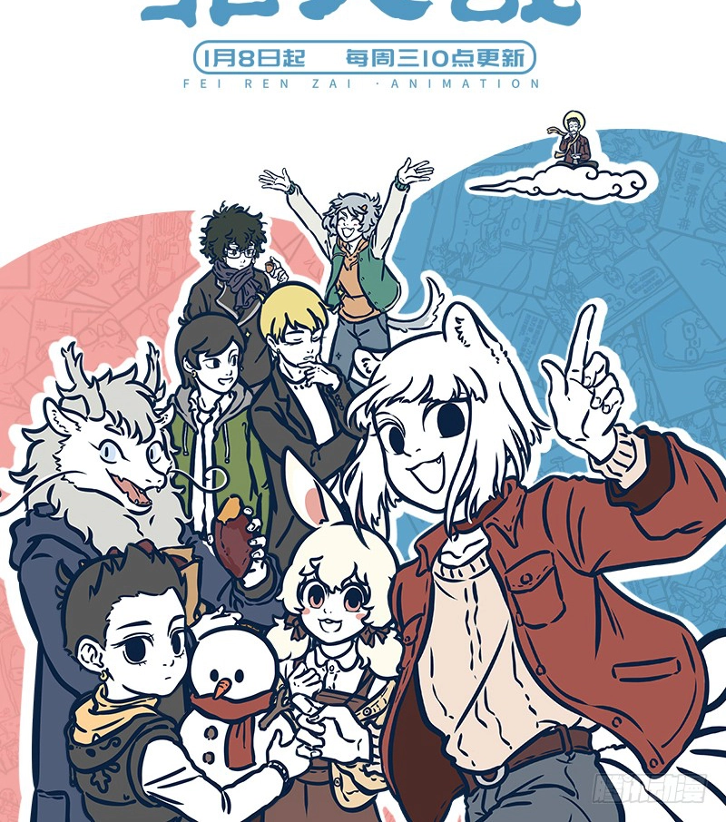 Fei Ren Zai Chapter 534 page 7 - 
