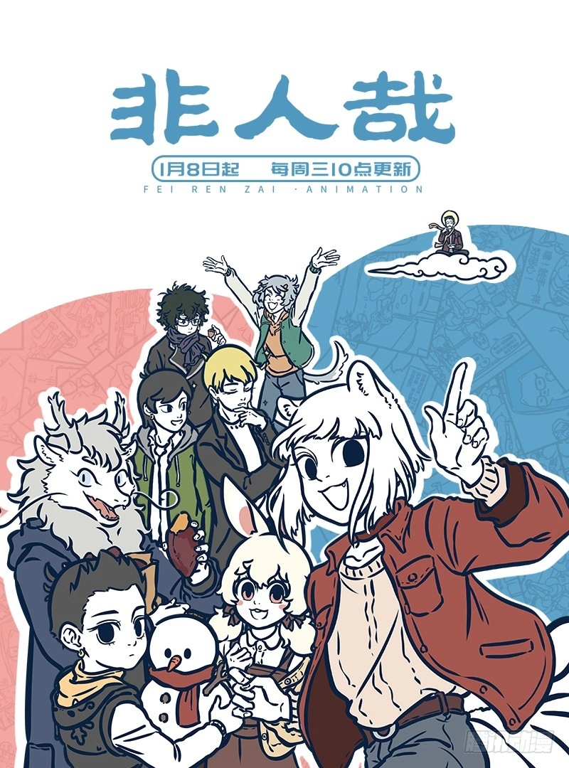 Fei Ren Zai Chapter 538 page 6 - 