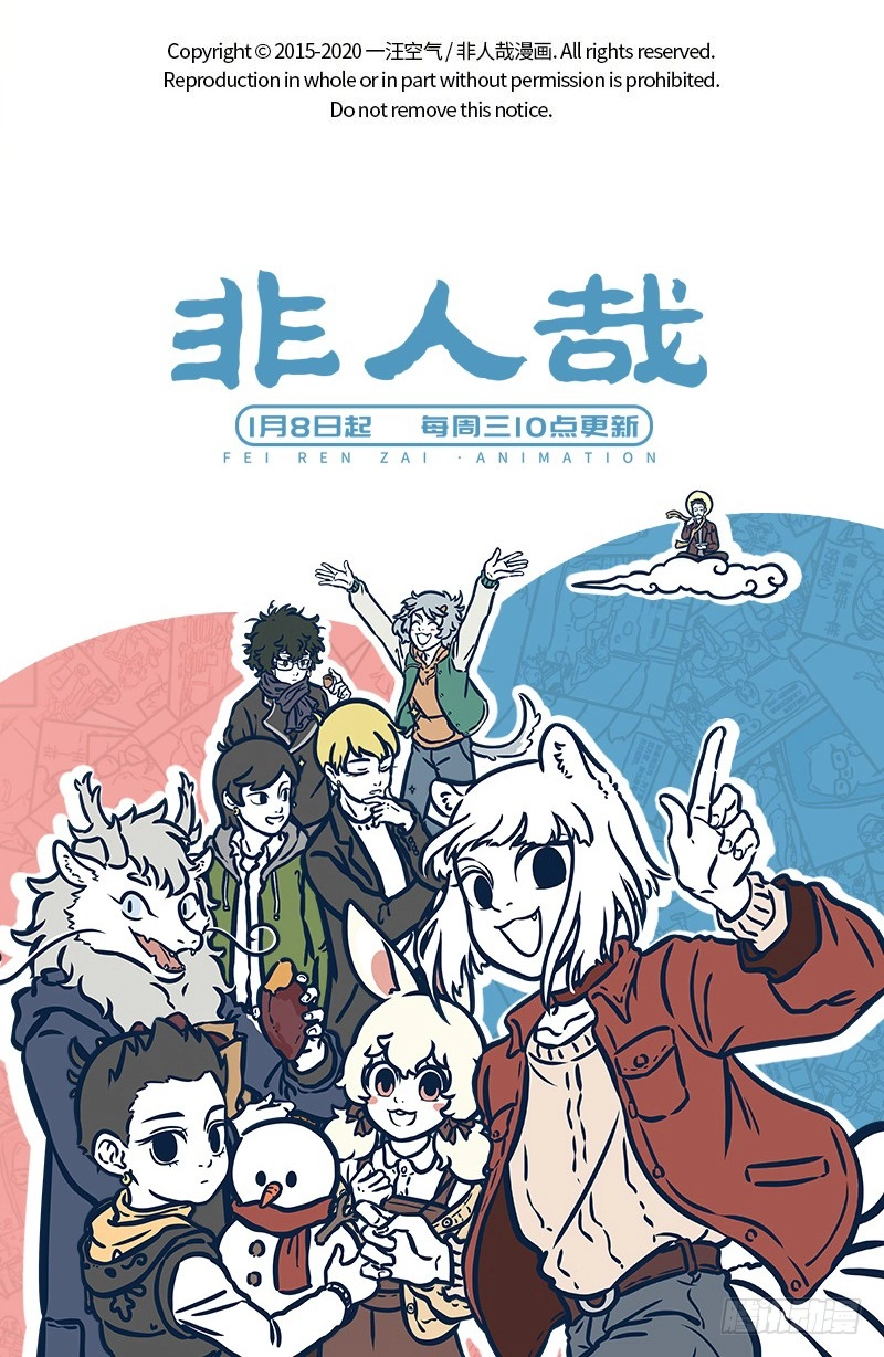 Fei Ren Zai Chapter 539 page 6 - 