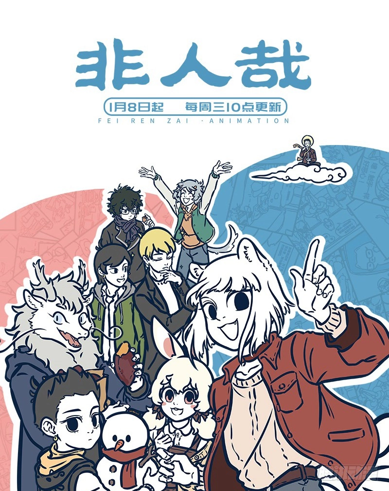 Fei Ren Zai Chapter 540 page 6 - 