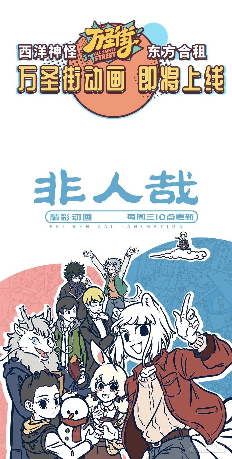 Fei Ren Zai Chapter 542 page 6 - 