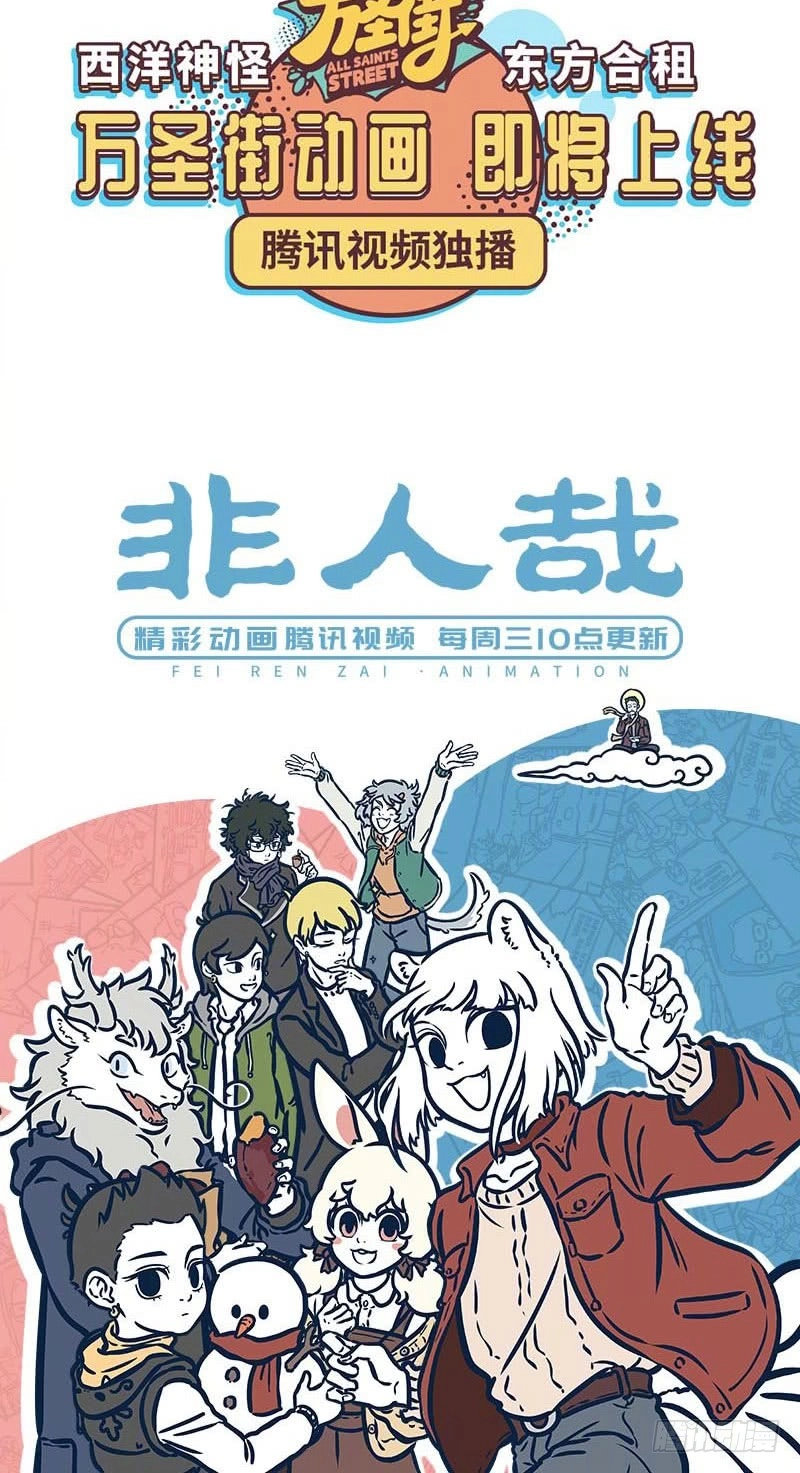Fei Ren Zai Chapter 544 page 5 - 