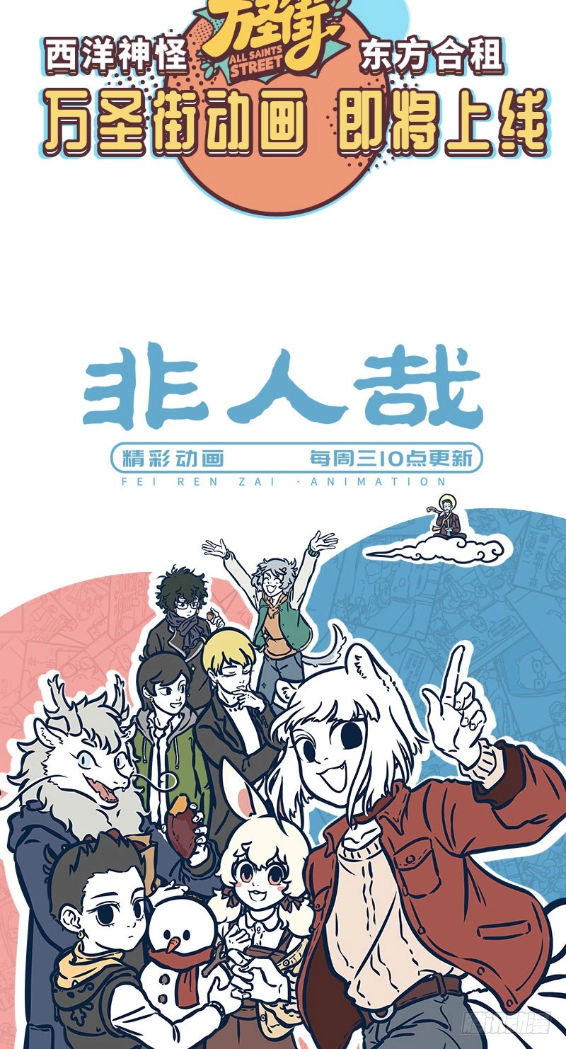 Fei Ren Zai Chapter 545 page 6 - 