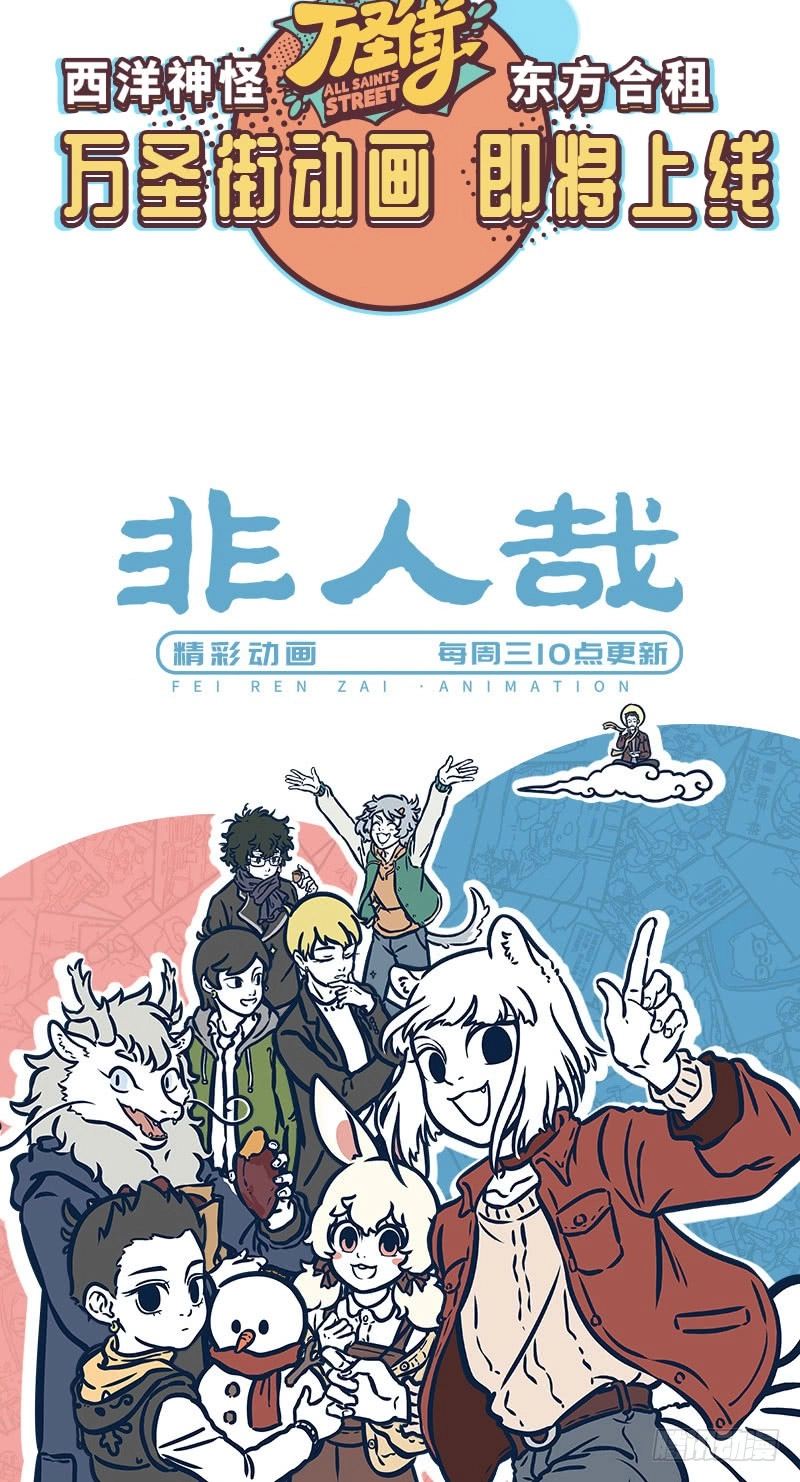 Fei Ren Zai Chapter 546 page 6 - 