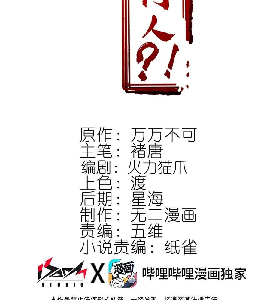 Fengle Ba, San Sui Zhang Men Ren?! Chapter 13 page 3 - 