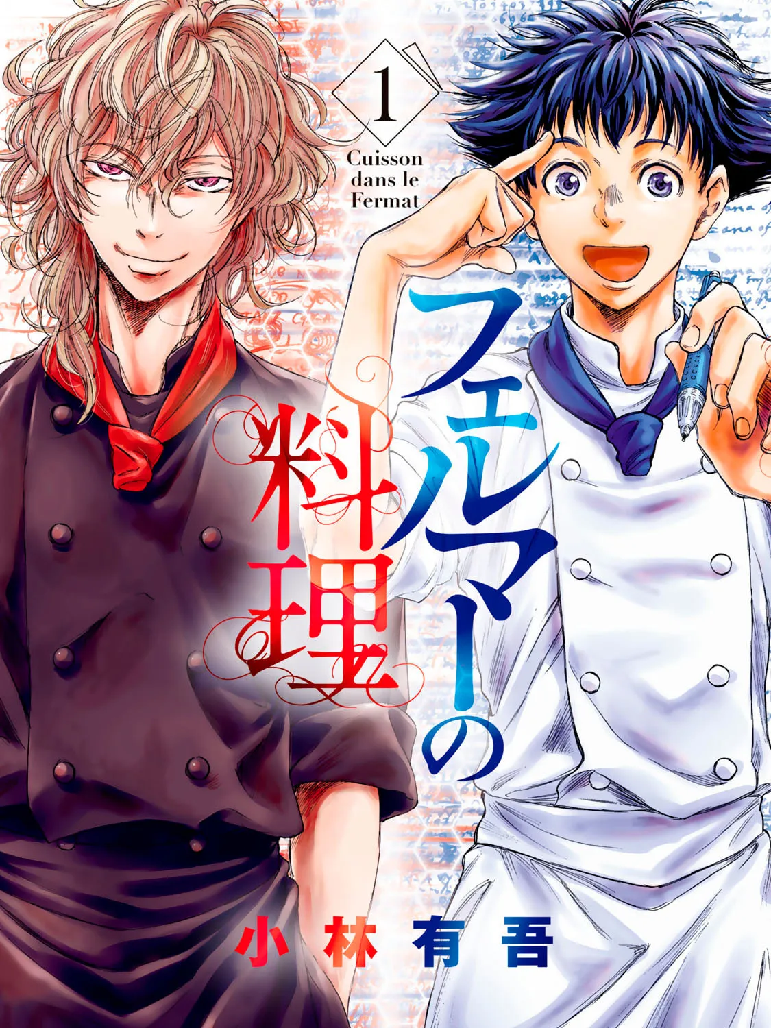 Fermat no Ryouri Chapter 1 page 1 - 