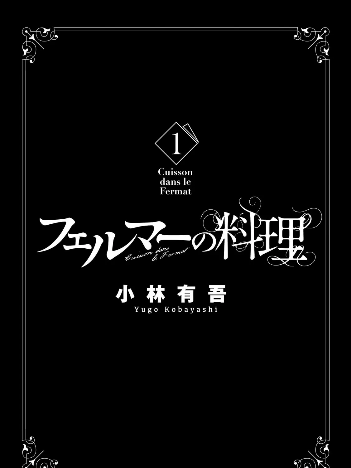 Fermat no Ryouri Chapter 1 page 5 - 