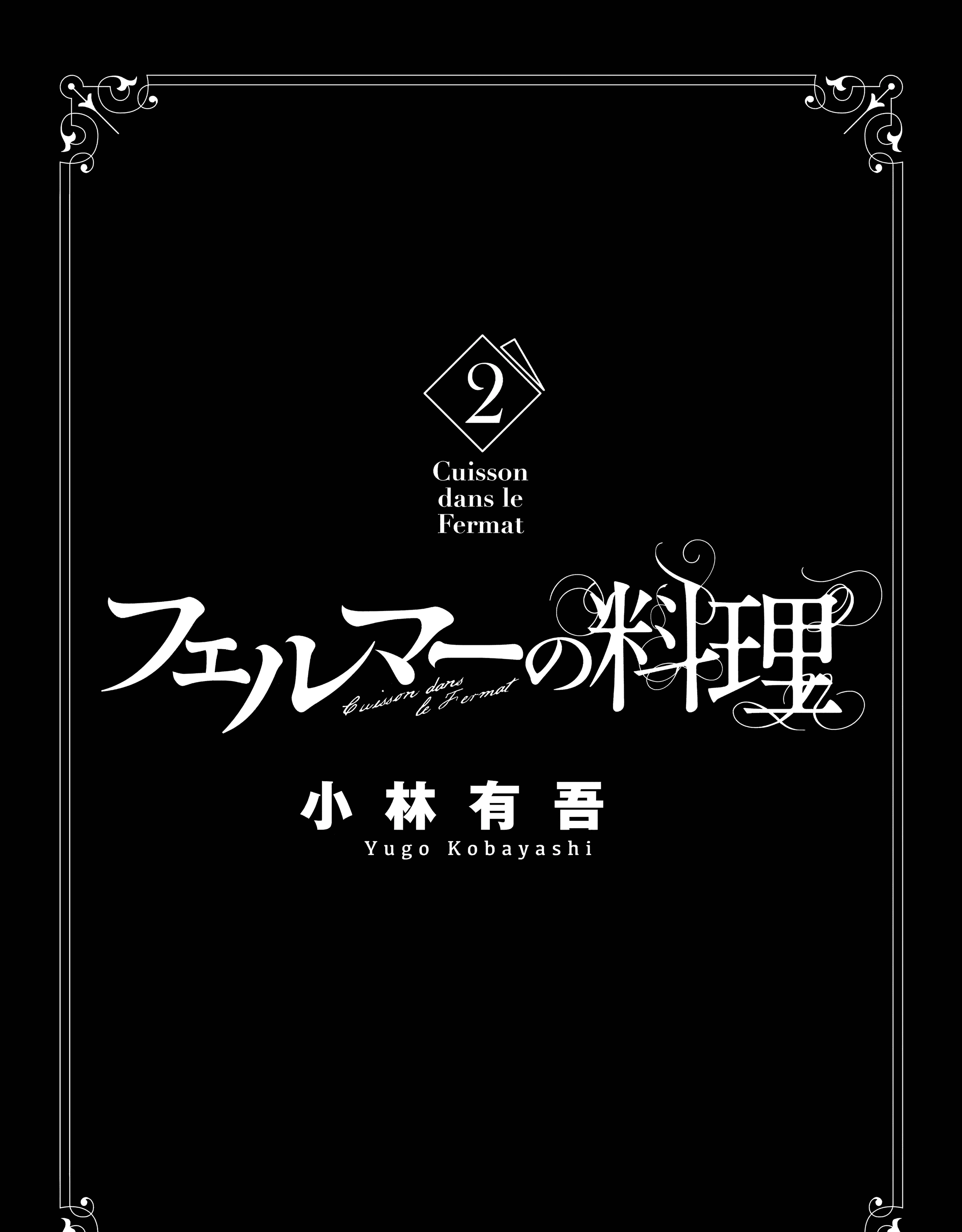 Fermat no Ryouri Chapter 5 page 3 - 