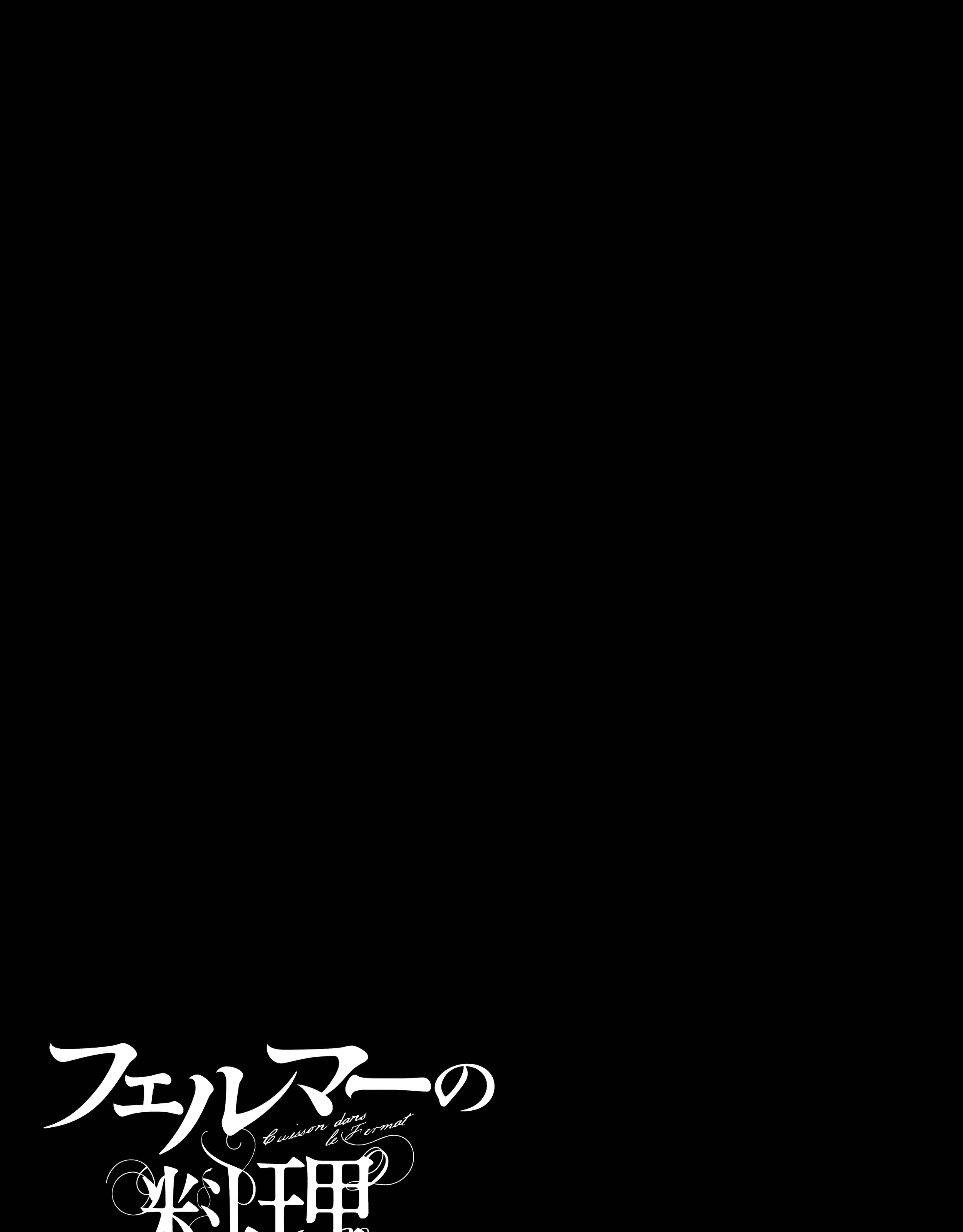 Fermat no Ryouri Chapter 6 page 92 - 