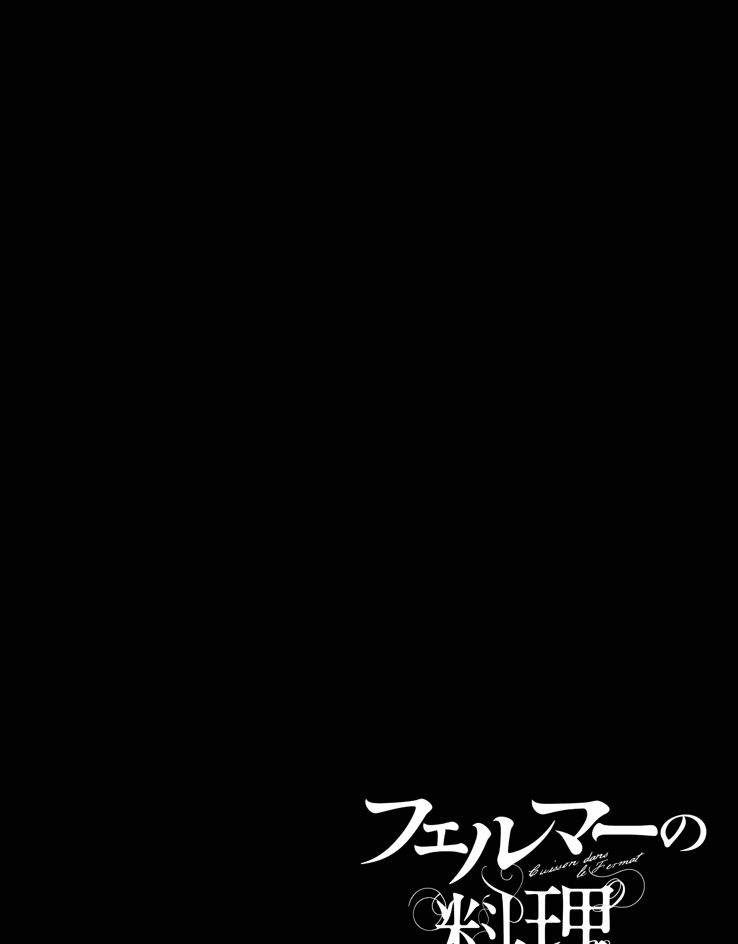 Fermat no Ryouri Chapter 6 page 94 - 