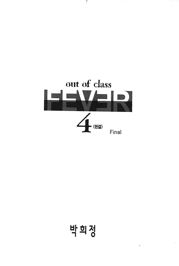 Fever Chapter 16 page 2 - 
