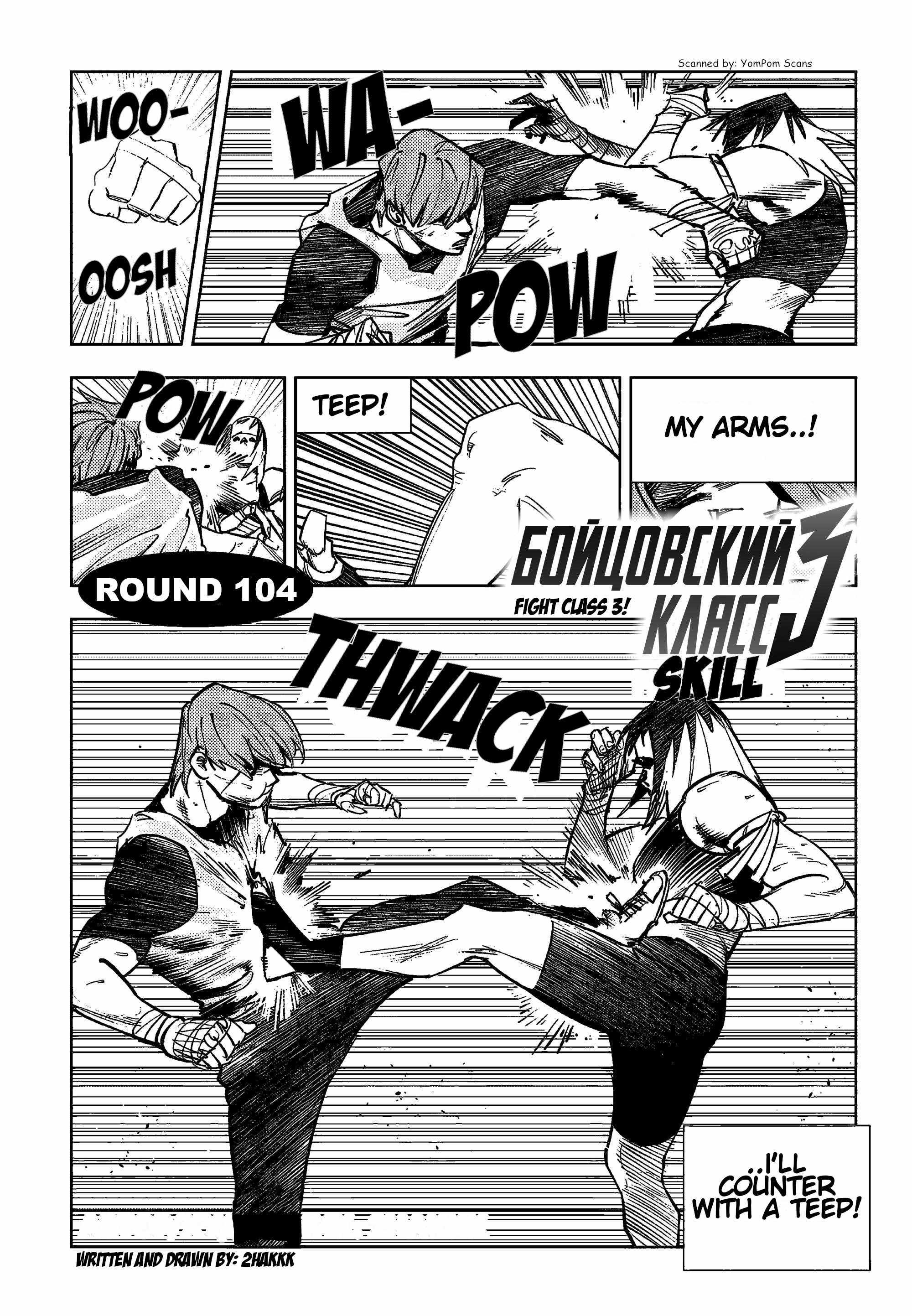 Fight Class 3 Chapter 104 page 1 - 