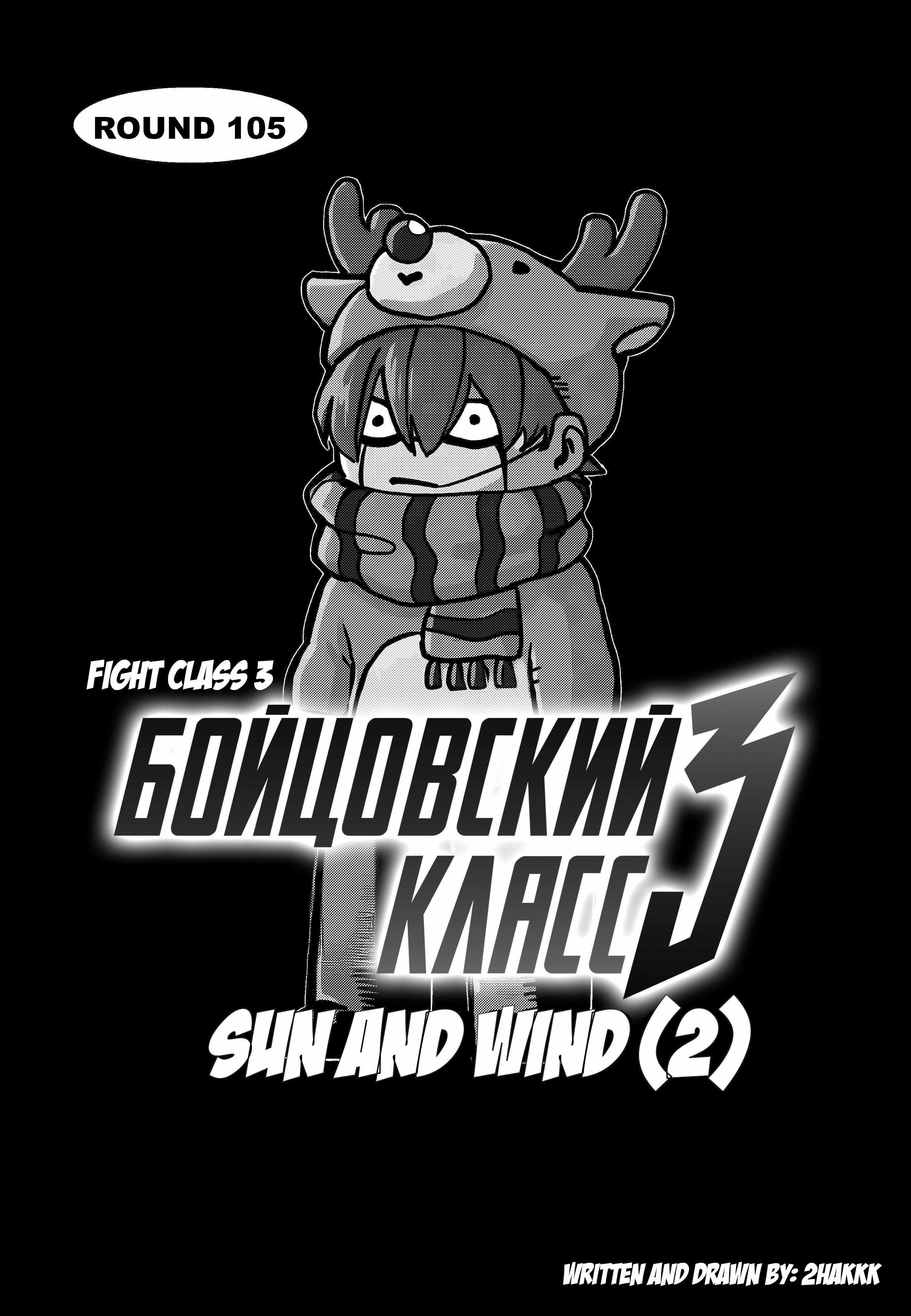 Fight Class 3 Chapter 105 page 13 - 